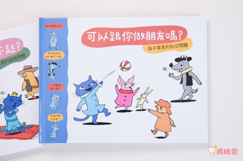 《快樂交朋友．培養好品德》套書組