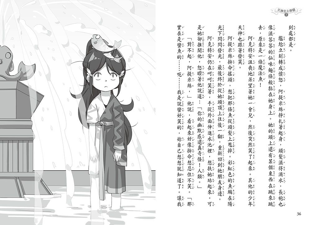 【天神公主學園】07：女神的奧林匹克運動會(中高年級讀本) (Goddess Girls: Artemis the Loyal)
