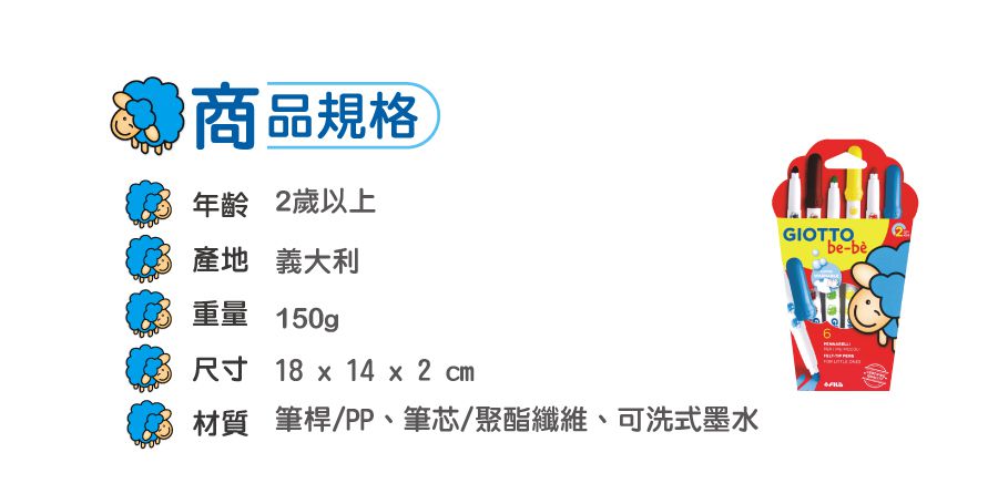 義大利GIOTTO - BEBE 可洗式寶寶彩色筆(6色)