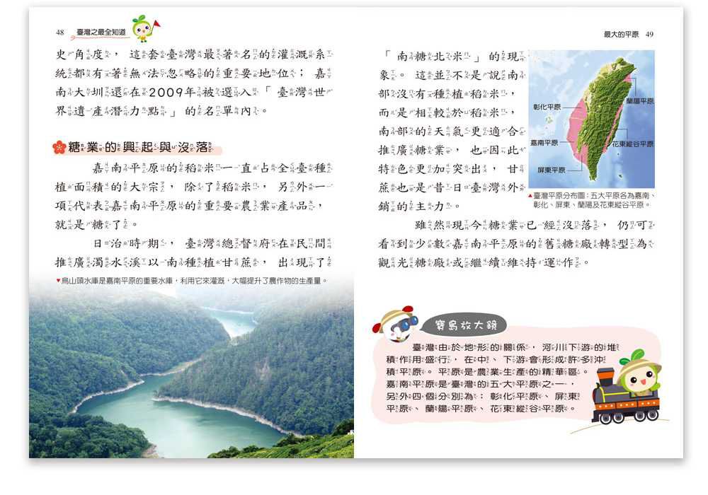 臺灣之最全知道(平)