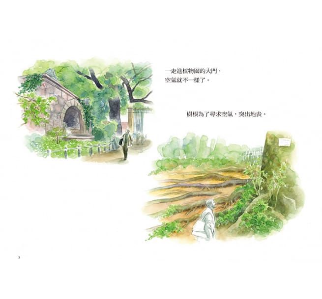 像大樹一樣的人