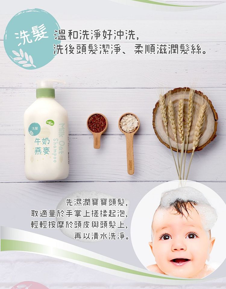 nac nac - 牛奶燕麥沐浴乳680ml