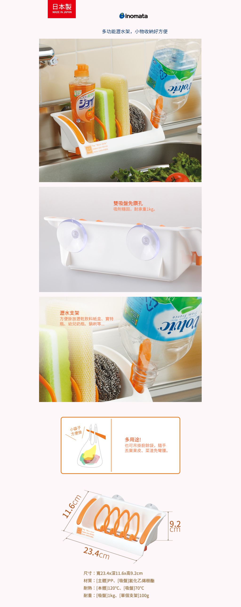 日本 INOMATA - 廚房雙吸盤可調分隔式海綿菜瓜布瀝水架