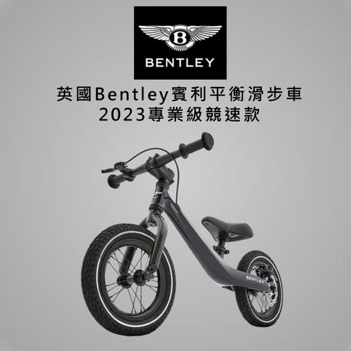 英國賓利 - 平衡滑步車 2023專業級競速款 獨家代理-瑪瑙黑Onyx Black