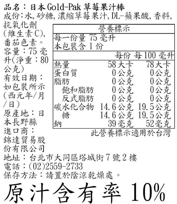 日本GOLD-PAK - 水果果汁棒-福岡草莓果汁-80g_5入組