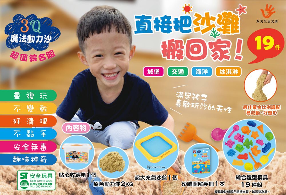 双美生活文創 - 3Q魔法動力沙：超值綜合組NEW