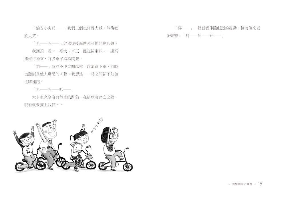 小魯文化 - 【合購組】來自星星的小偵探 全6冊-我不是討厭鬼+P怪客的瘋狂歡樂派對+怨靈的火焰舞會+化學工廠驚魂記+夜市扒竊怪案+外星人死亡奇案