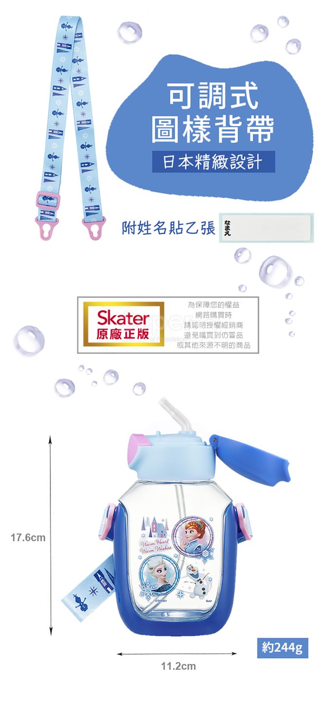 日本 SKATER - 6DX(吸管)水壺530ml-冰雪奇緣