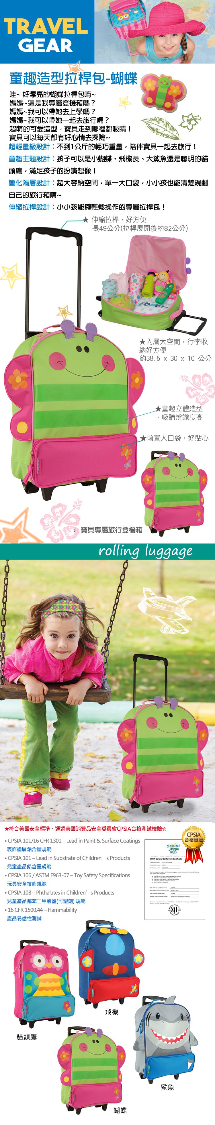 Stephen Joseph - 童趣造型拉桿包-蝴蝶-3歲以上