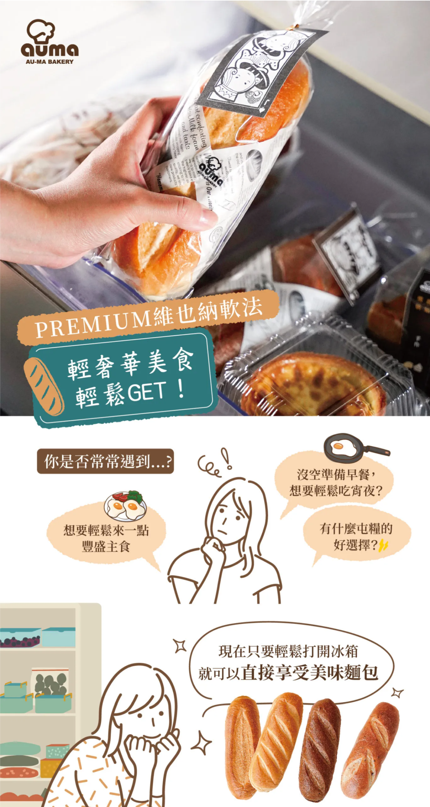 奧瑪烘焙 - 團購美食維也納軟法經典組合（共8條）-AOP發酵奶油X8