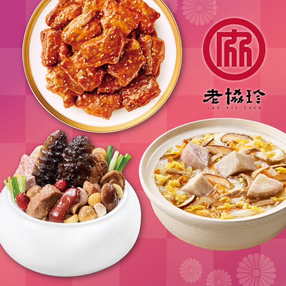 開運年菜B-(烏參佛跳牆+京都排骨+私房芋頭炊粉鍋)