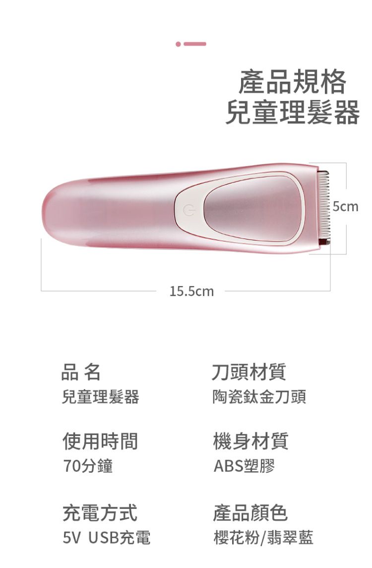 Suave - 水洗式USB充電兒童理髮器-粉色