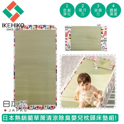 日本池彥 - 日本製藺草蓆清涼除臭兒童枕頭床墊組60X120-京都限定款