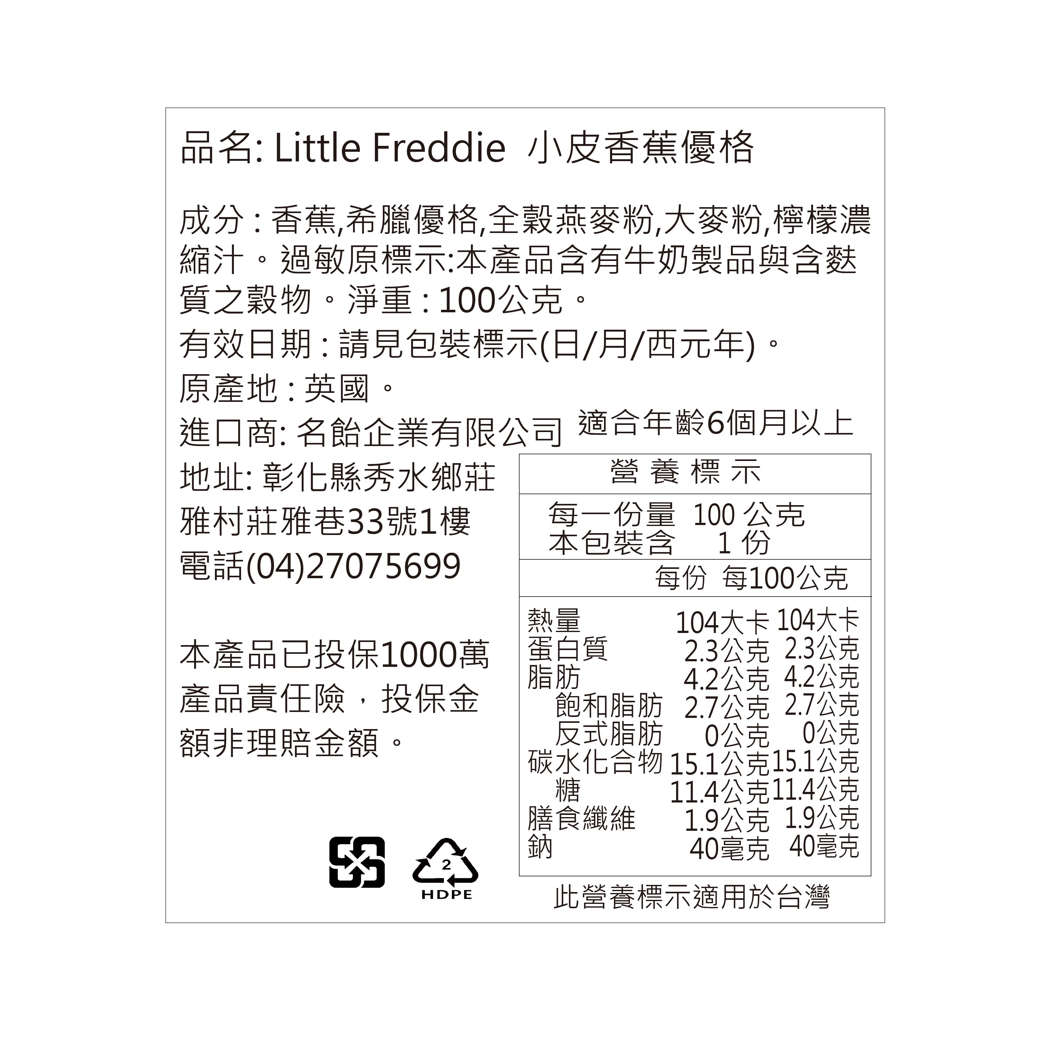 英國 Little Freddie 100%天然果泥 / 餅乾