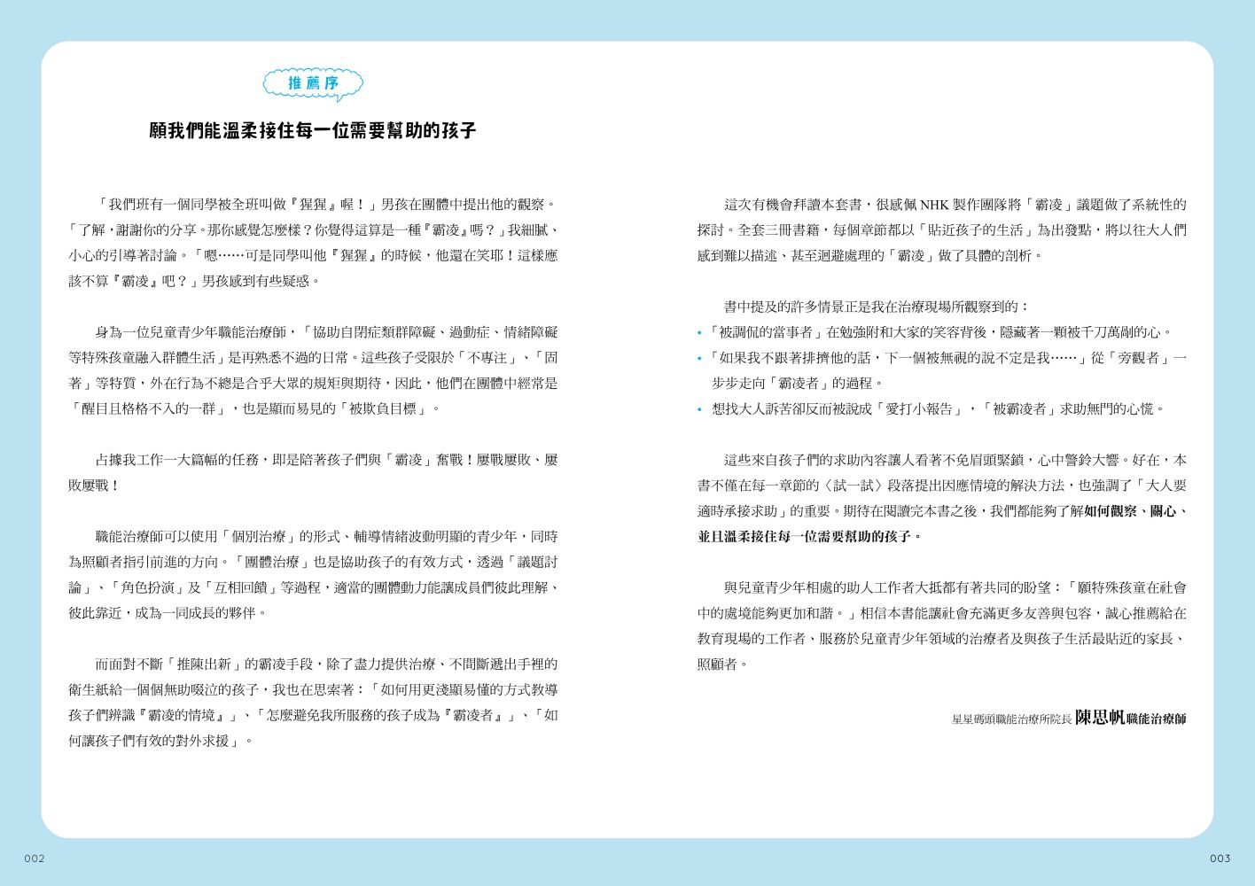 NHK中小學生反霸凌教室（全套三冊）