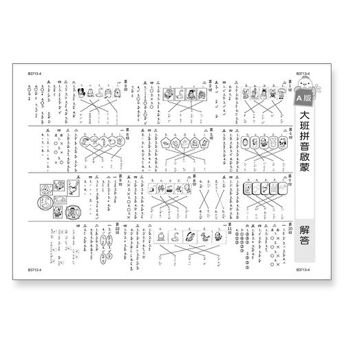 先修評量卷1 大班拼音啟蒙