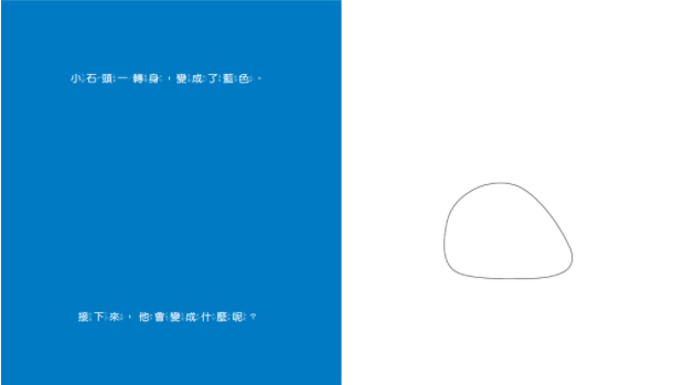 神奇的小石頭