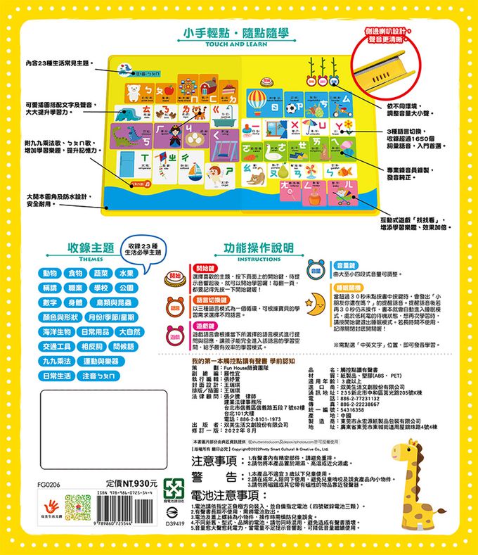 寶貝的第一本觸控點讀有聲書 學前認知-550單字+中英台3語+23個認知主題+互動遊戲