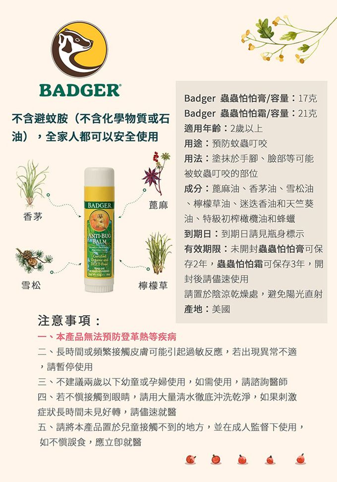 美國 Badger 貝吉獾 - 蟲蟲怕怕膏 蟲蟲怕怕霜
