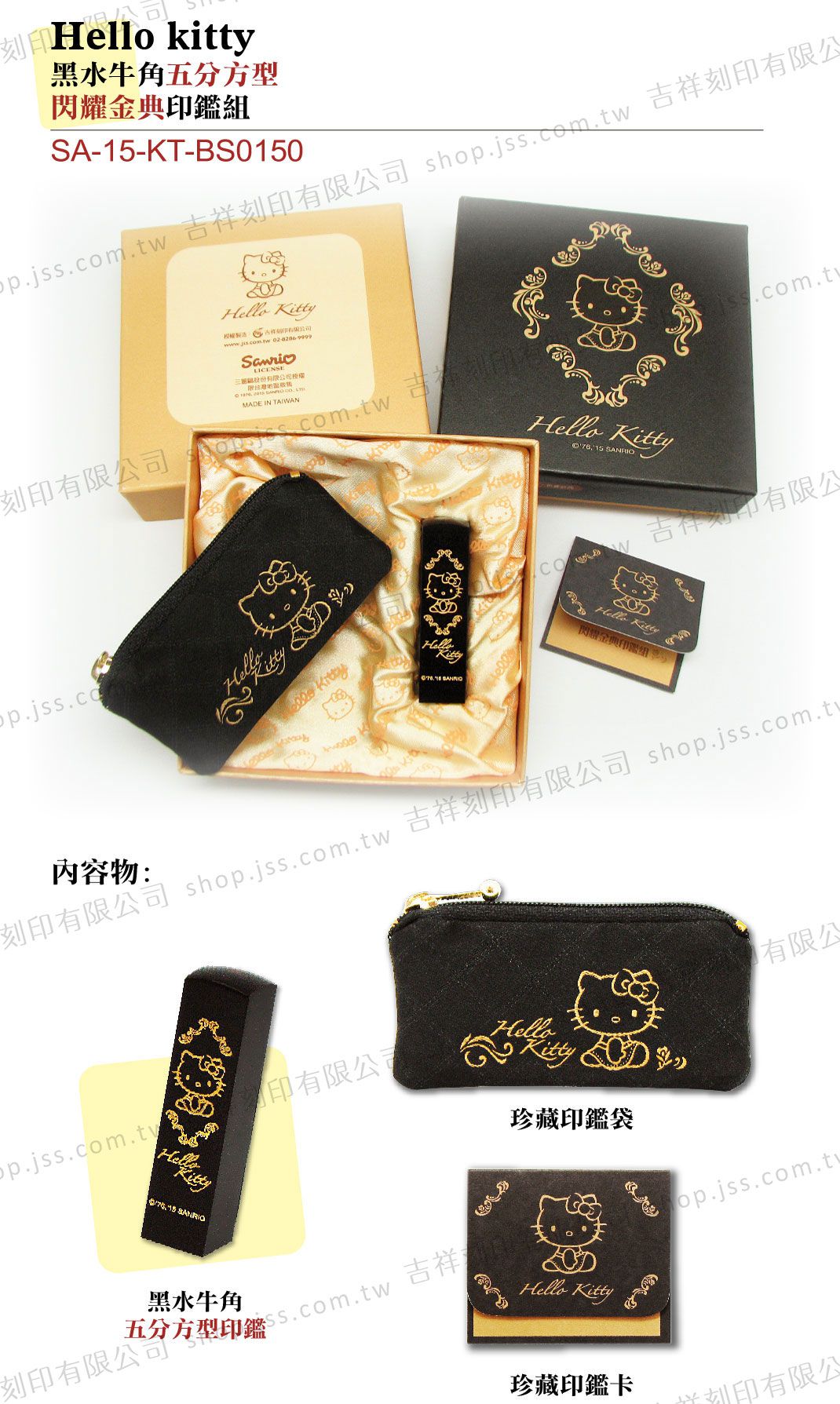 吉祥刻印 - Hello Kitty黑水牛角五分方型-閃耀金典印鑑組-1.5cm*1.5cm*高6cm