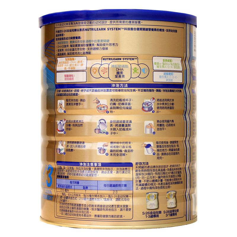 惠氏 - S-26金幼兒樂1.6公斤x1罐