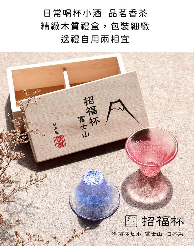 TOYO-SASAKI GLASS 東洋佐佐木 - 日本製 招福系列富士山對杯/酒杯