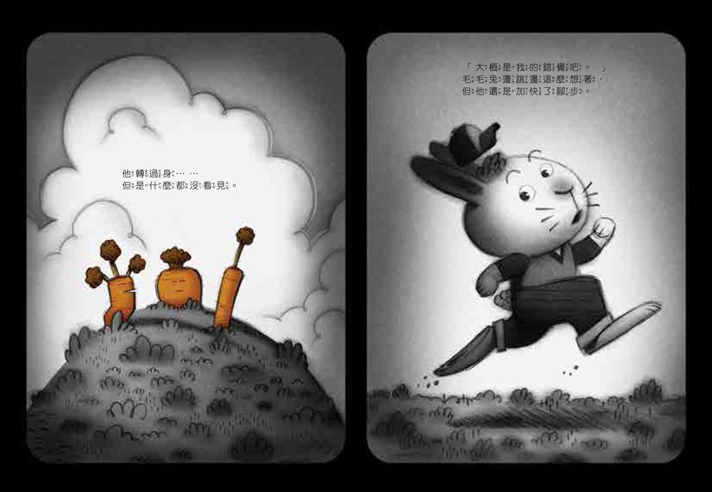 我不怕胡蘿蔔怪