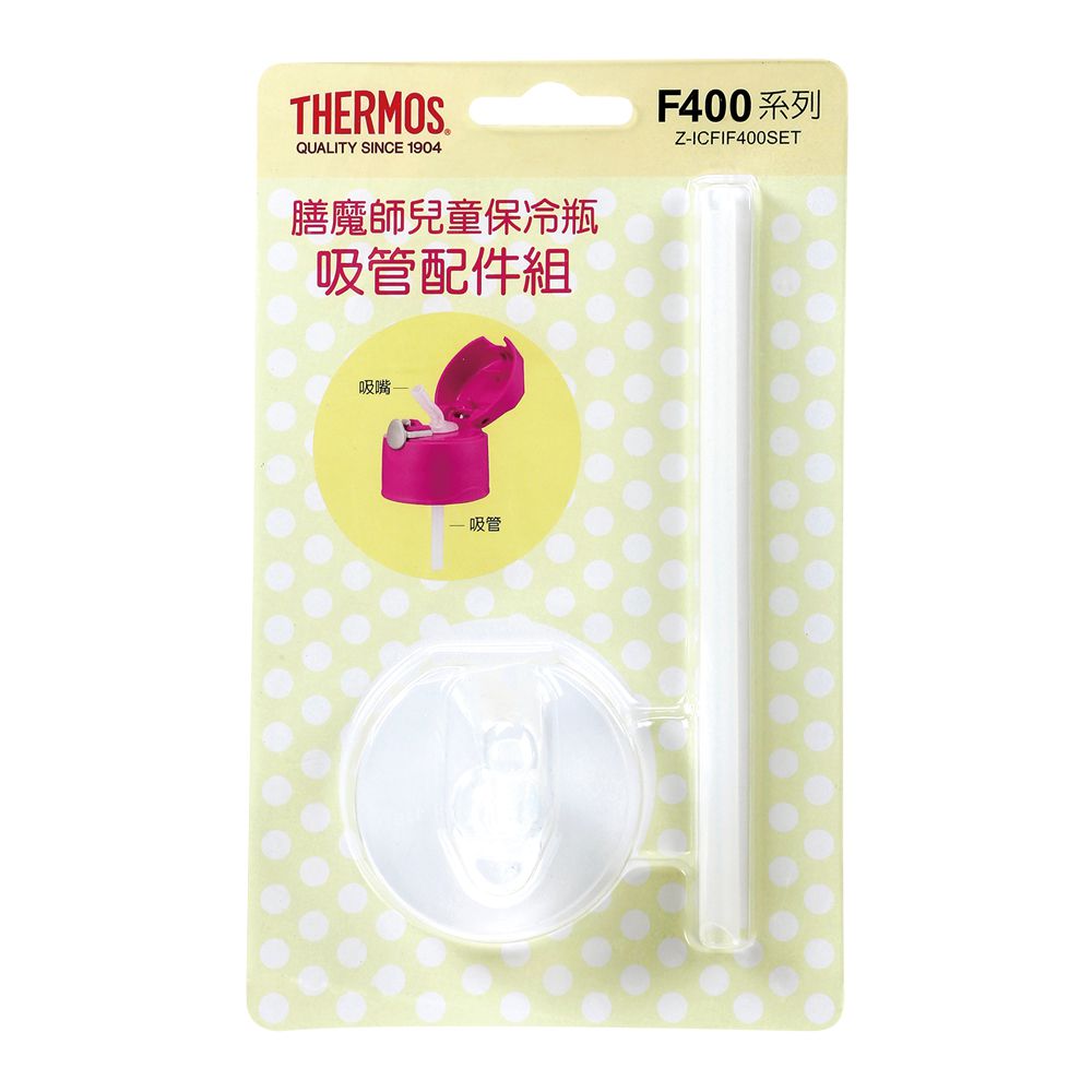 Thermos 膳魔師 - F400系列吸管-(適用F4004KT6水壺) (單入)