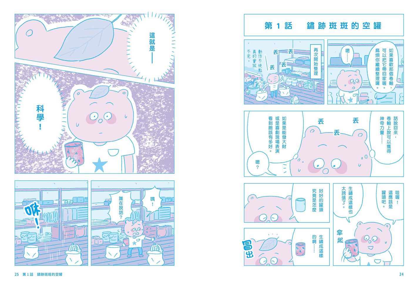 最有梗的自然教室：狸貓君與他的自然小夥伴-平裝