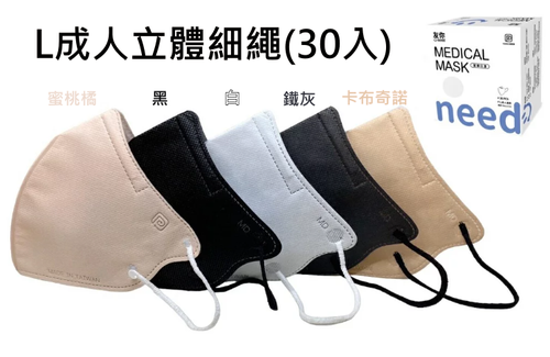 台灣康匠友你系列成人3D醫療級立體口罩-耳繩款-白色 (11*14cm (±0.5))-30入/盒(未滅菌)