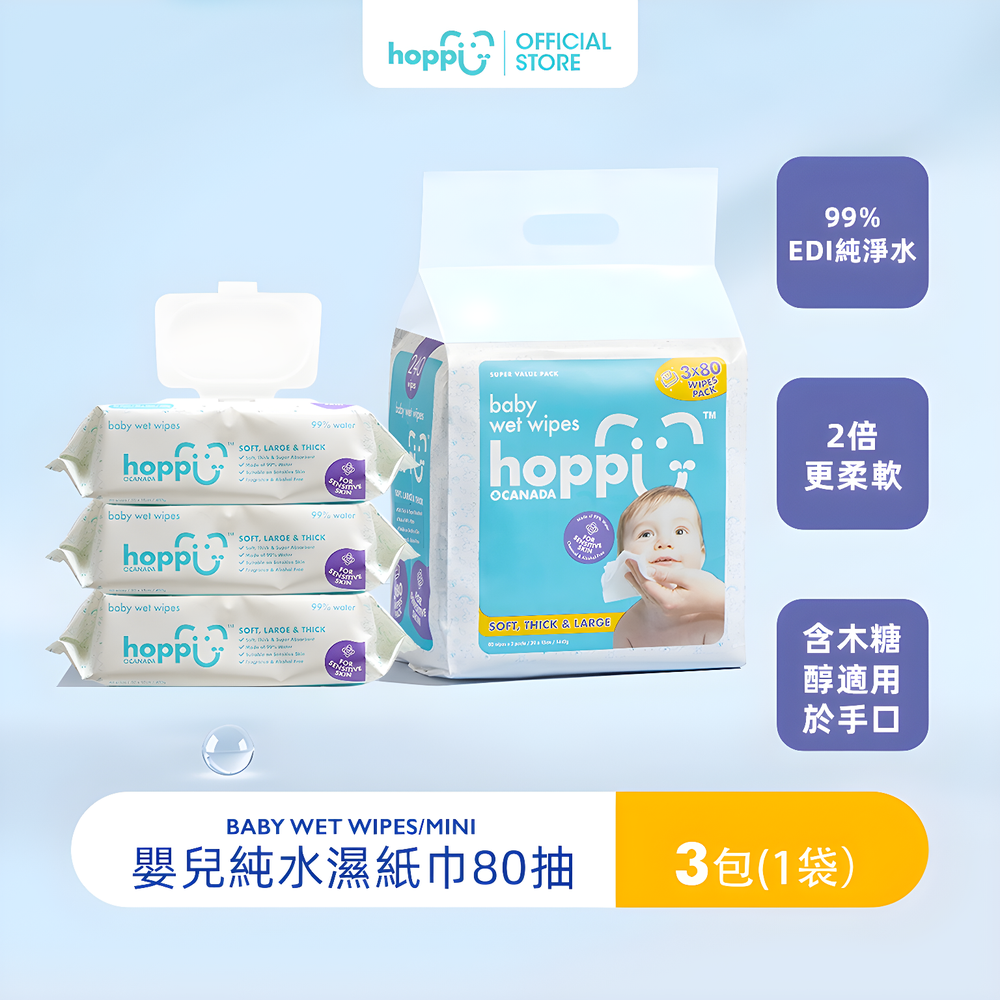 Hoppi - 嬰兒純水濕紙巾【加蓋款】80抽3包 敏感肌適用 純EDI水加厚潔膚柔濕巾