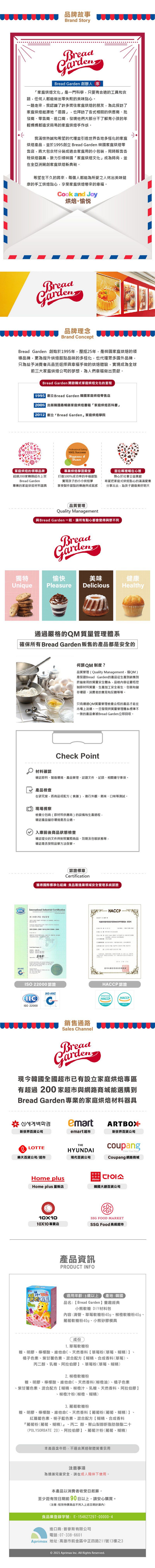 Bread Garden - 童趣經典 小熊軟糖 DIY材料包X2-3Y+