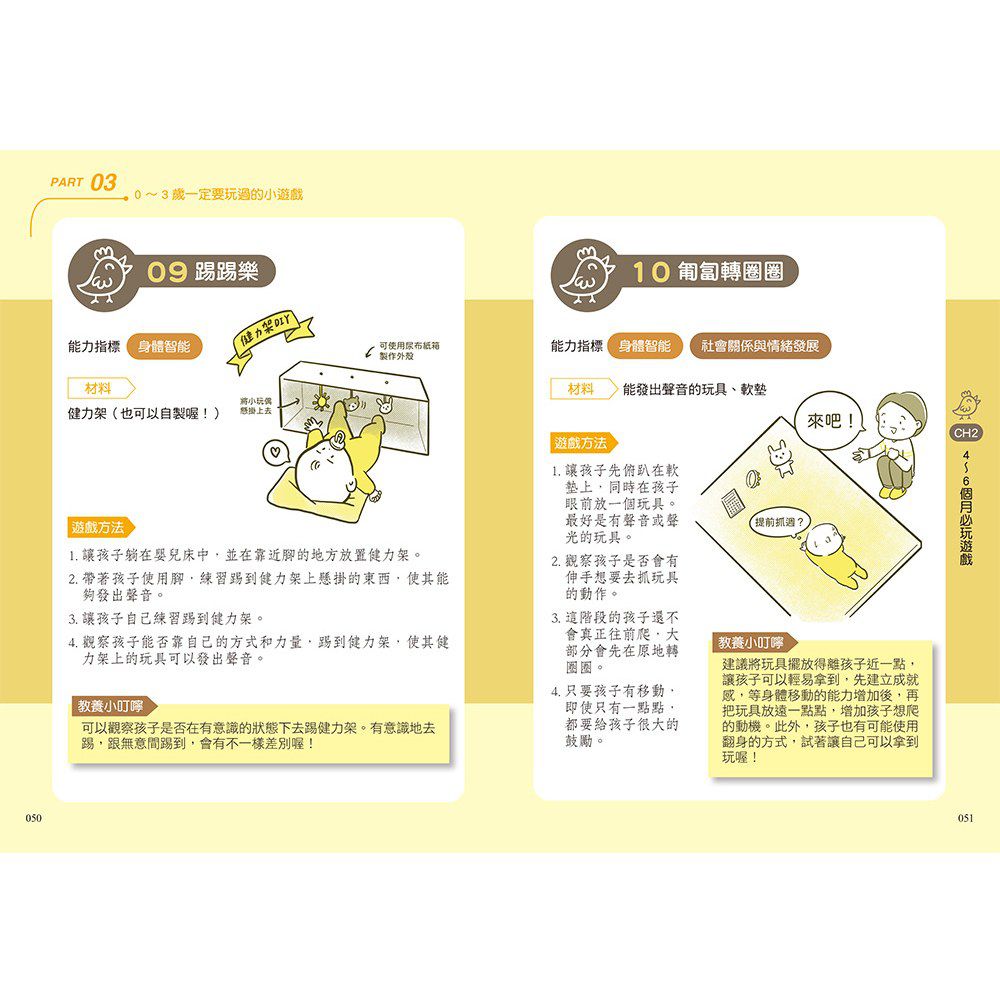 圖解0~3歲感覺統合發展遊戲