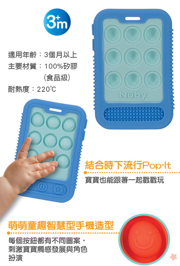 Nuby - 按壓咬咬手機固齒器(單入)-水漾藍藍