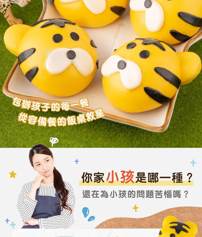 艾酷奇 - 小老虎造型包子 玉米豬肉包-60gX3入