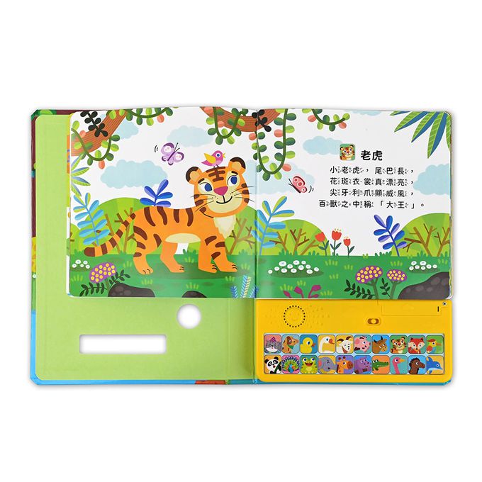 動物狂歡音效書-小手按按聽念謠