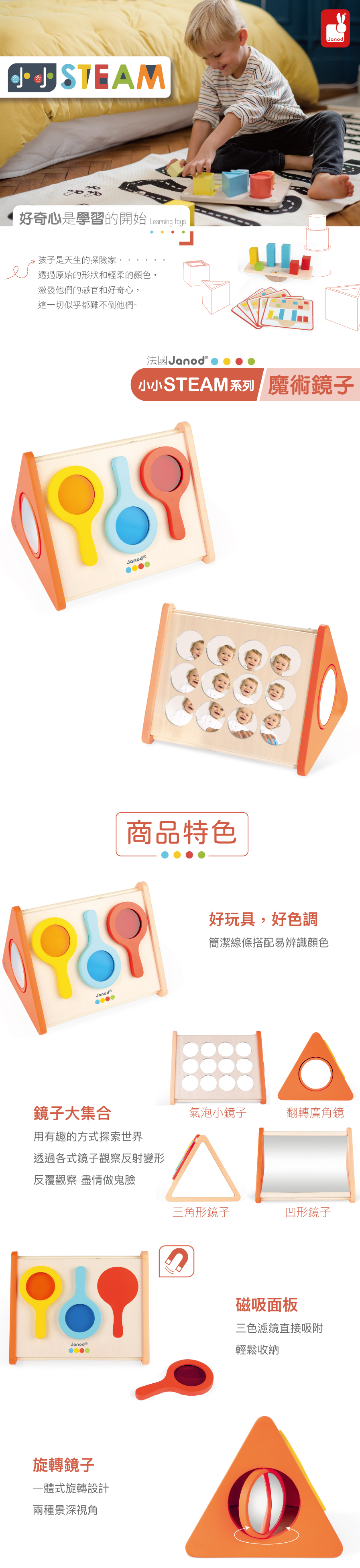 法國Janod - 小小STEAM系列-魔術鏡子