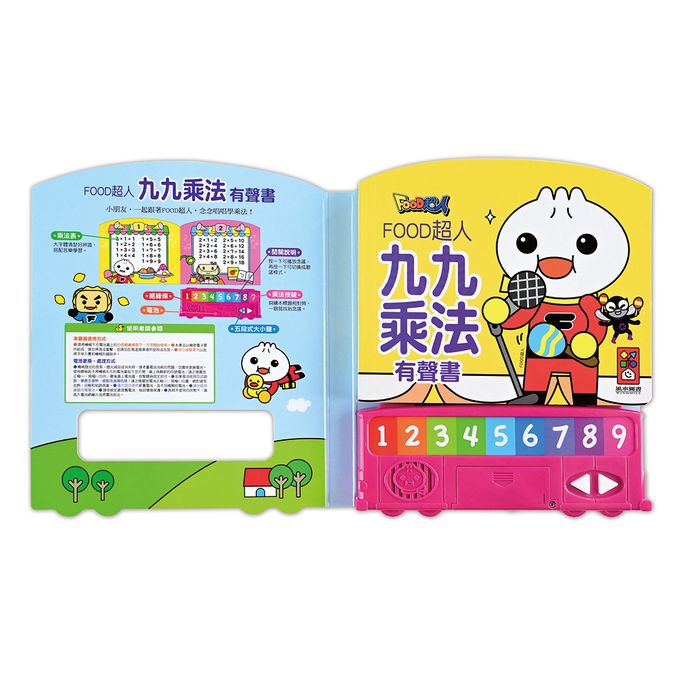 九九乘法有聲書*新版*-FOOD超人