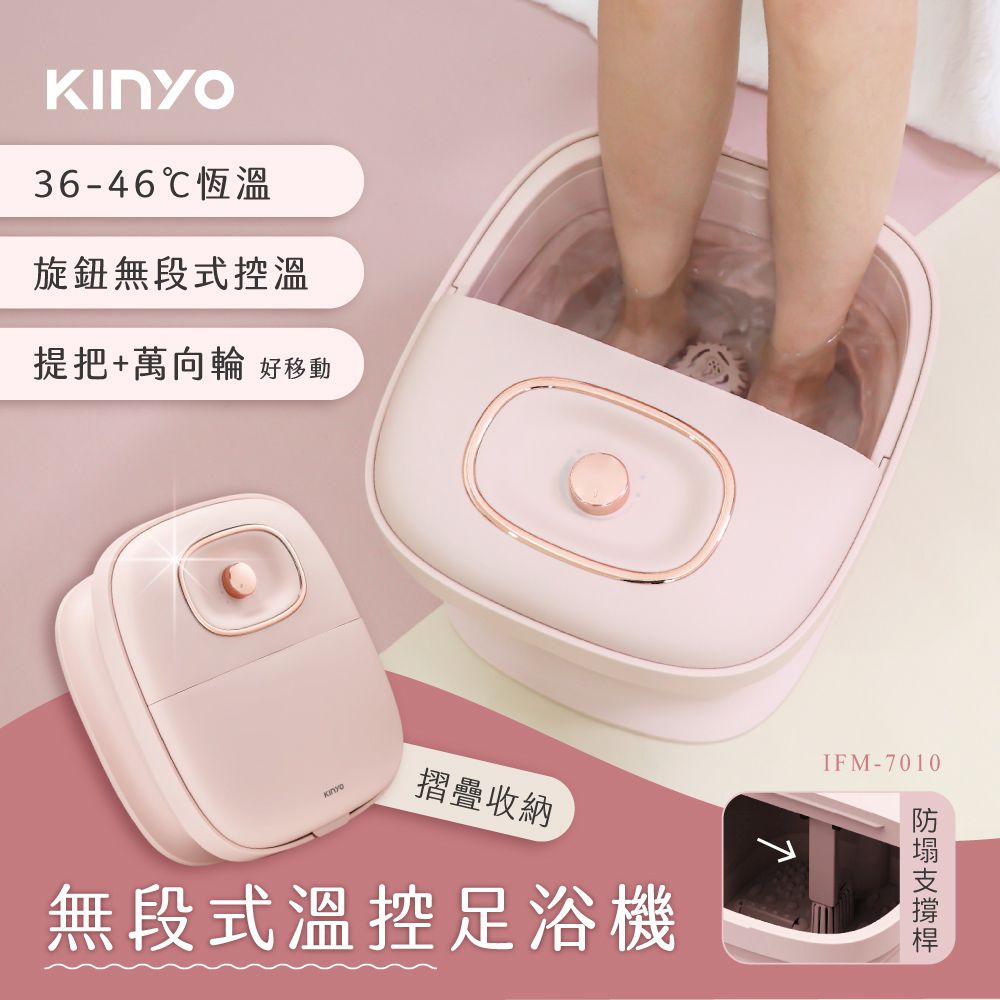 KINYO-無段式溫控摺疊足浴機 (IFM-7010)-額定消耗功率：505W