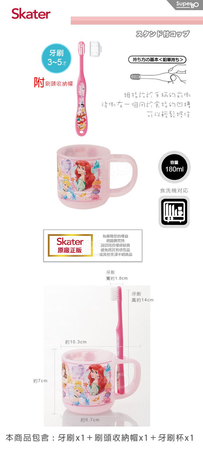 日本 SKATER - 牙刷杯組(含牙刷)-迪士尼公主-3-5歲適用