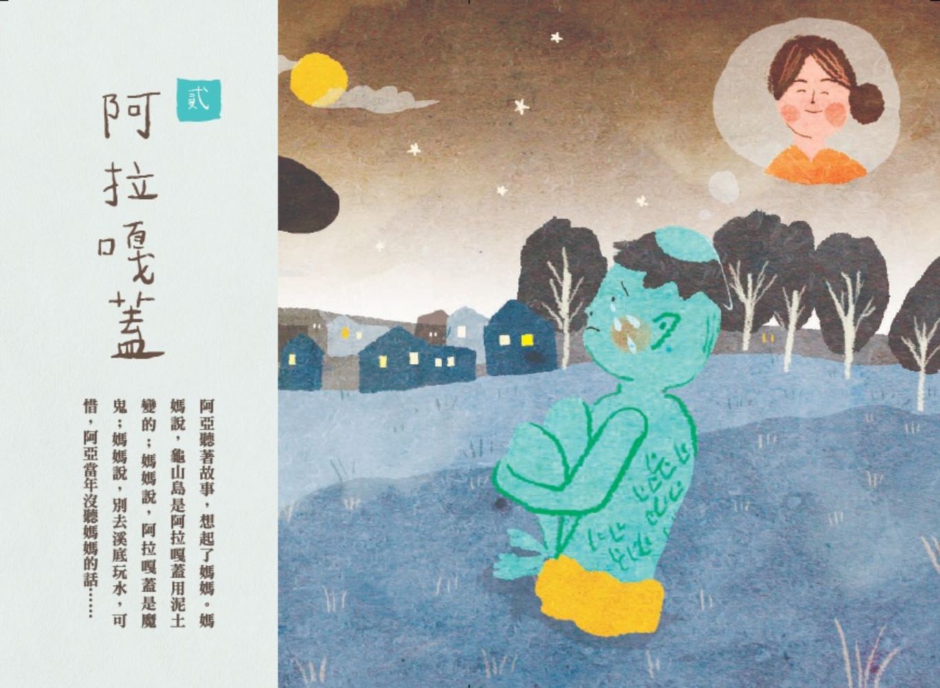 臺灣民間故事嬉遊記全系列(四本一套)