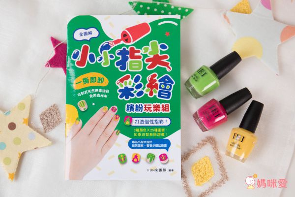 小小指尖彩繪 繽紛玩樂組-內附3色可剝式指彩+貼紙+彩繪筆