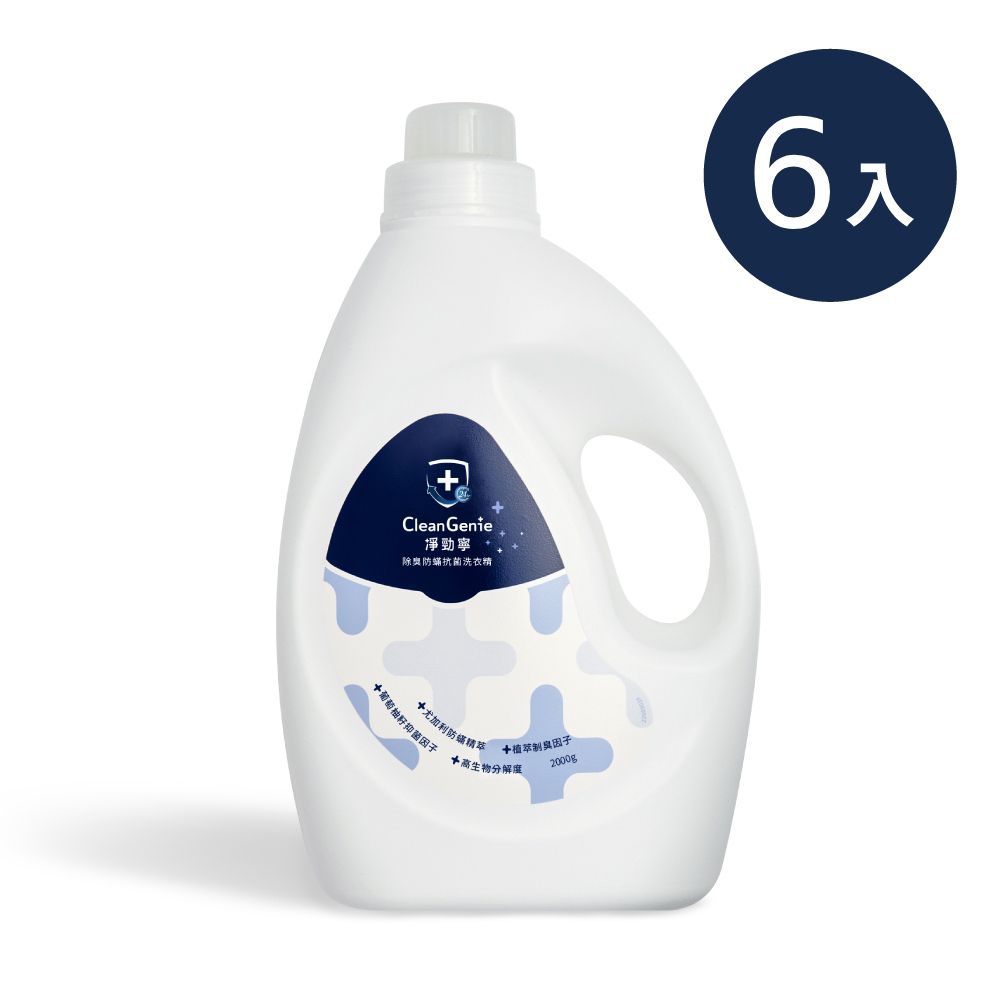 淨勁寧除臭防螨抗菌洗衣精 2000ml 6入
