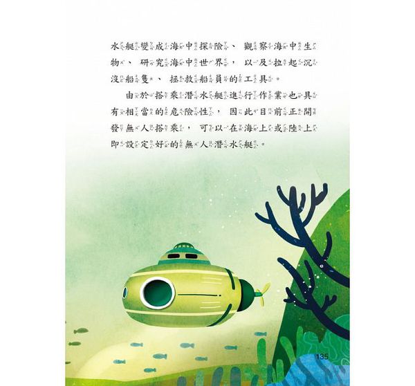 海洋真神祕-10萬個小知識(10)