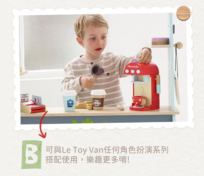 英國 Le Toy Van - 角色扮演-時尚膠囊咖啡機玩具組