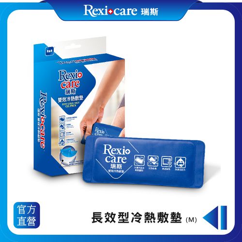 REXICARE 瑞斯 - 長效型冷熱敷墊(M)