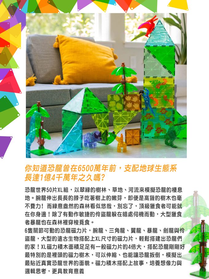Magna-Tiles® - 磁力積木-恐龍世界 XL 50片