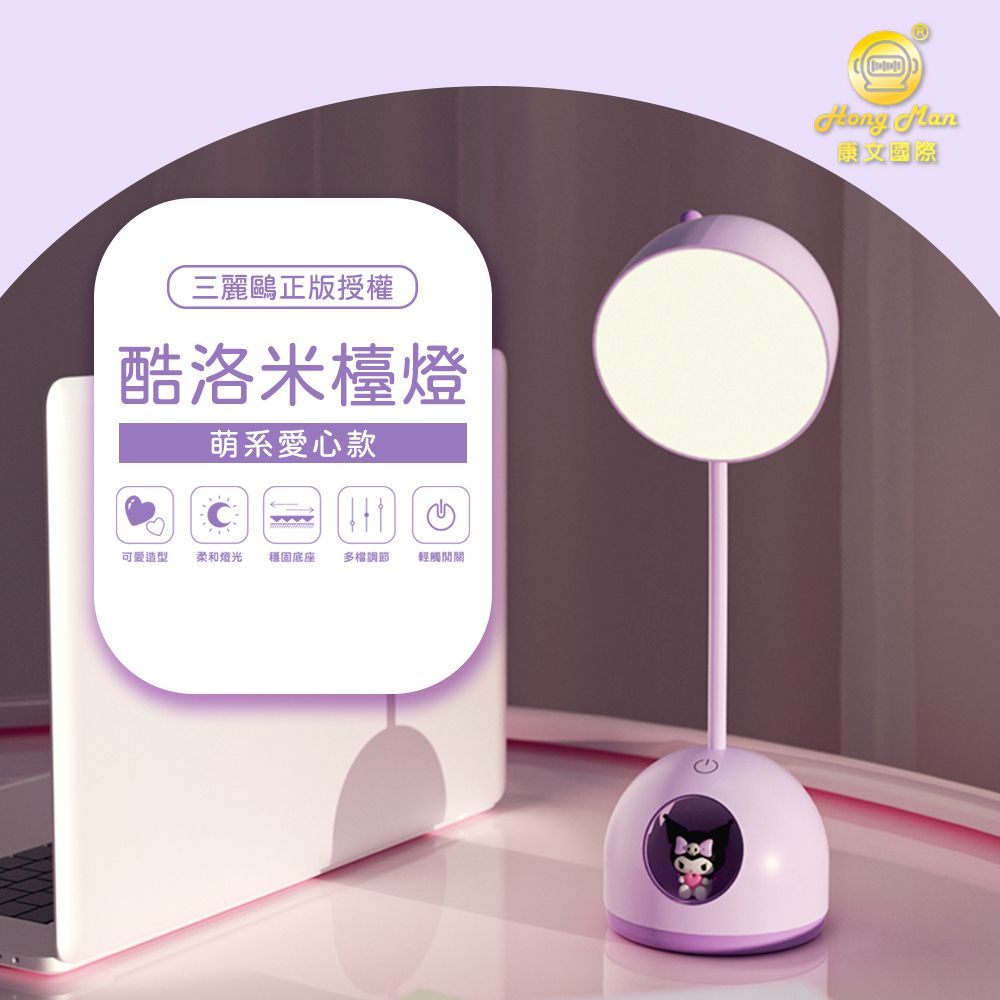 SANRIO - 酷洛米檯燈 萌系愛心款