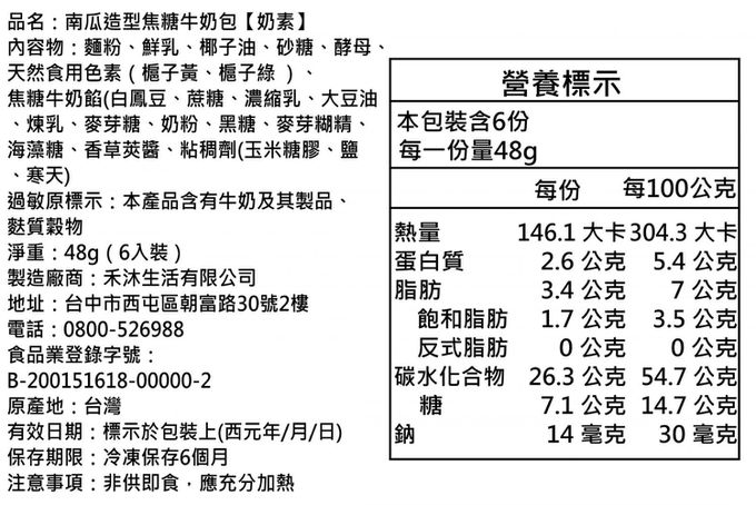 美姬饅頭 - 南瓜造型焦糖牛奶包