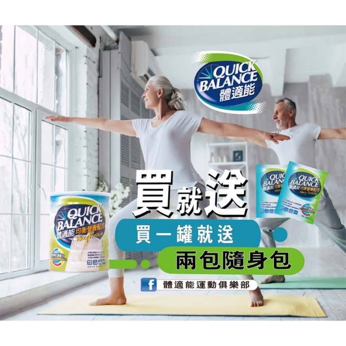 Quick Balance 體適能 - 均衡營養配方900g(送體驗包30g*2)